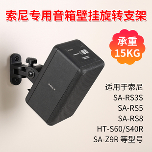 适用索尼R3S3音箱壁挂支架SA RS8音响墙壁支架吊架 RS5环绕架S60