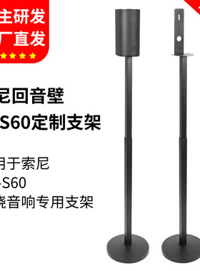 适用于索尼HT-S60音响支架HT-S40R卫星落地支架金属环绕音响脚架