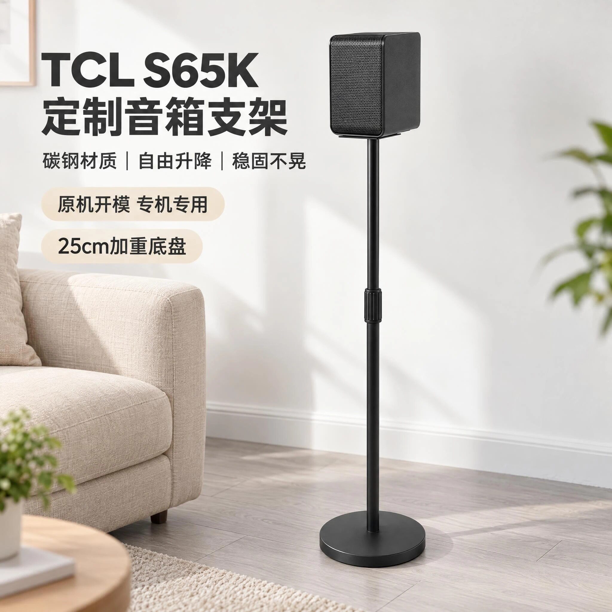 适用TCL S65K 音箱支架落地式可调节高度碳钢材质稳固不晃