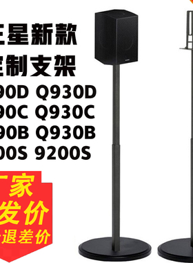 适用于三星9500s  Q990F 9250s环绕支架金属脚架避震音响落地支架