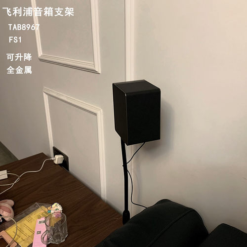 适用飞利浦B8967B97音箱支架