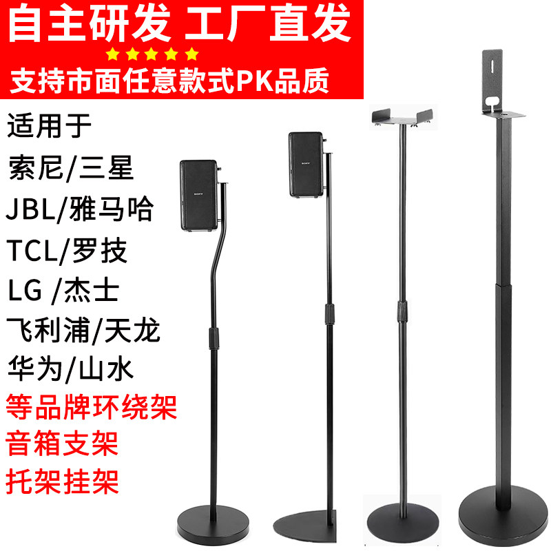 适用于索尼rs3s卫星落地架三星TCL天龙音箱支架金属环绕音响脚架