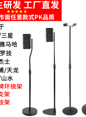 适用于索尼rs3s卫星落地架三星TCL天龙音箱支架金属环绕音响脚架