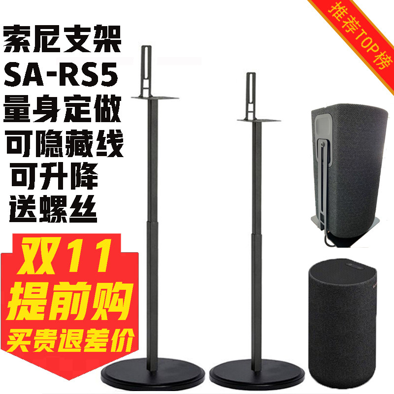 适用于索尼SA-RS5环绕音响HT-A9支架z9r落地金属支架卫星脚架RS3S使用感如何?