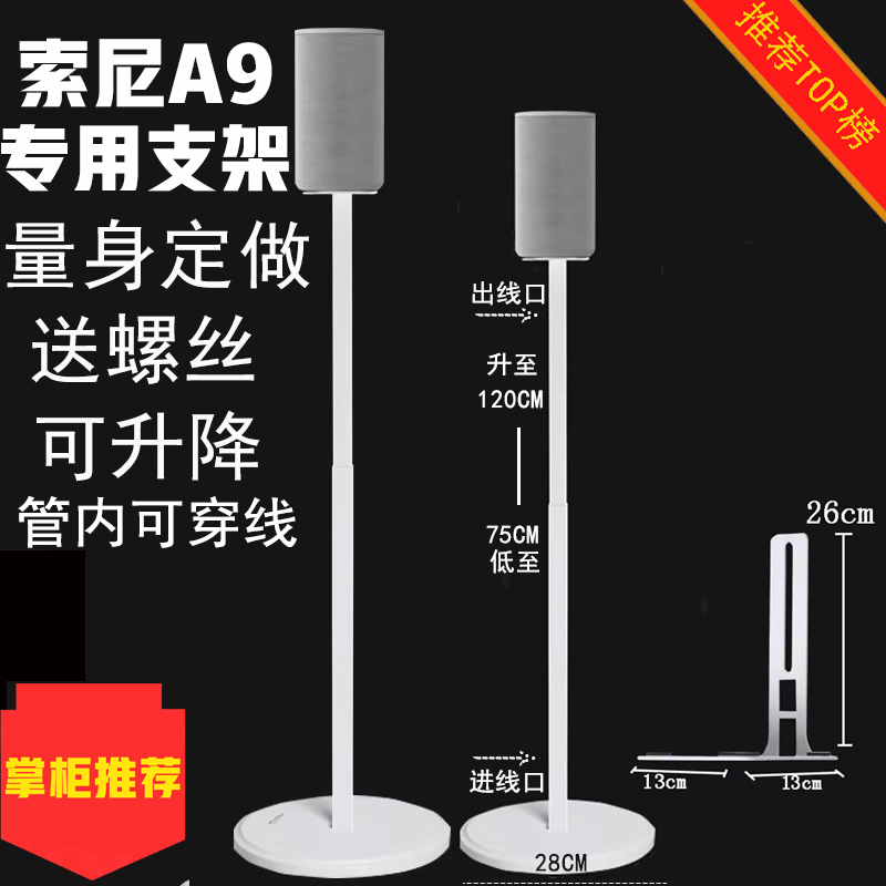 索尼专用环绕支架A9RS5RS3S