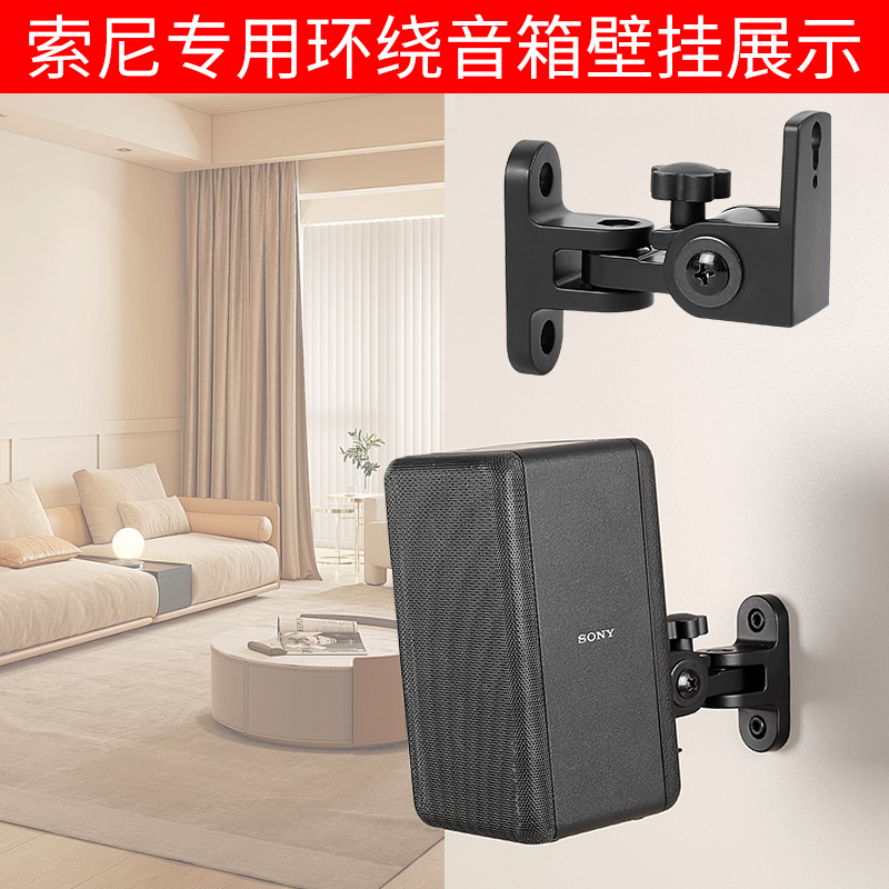 适用索尼壁挂音响支架SA-RS8吊顶架rs3s RS5音箱壁架S60旋转墙架