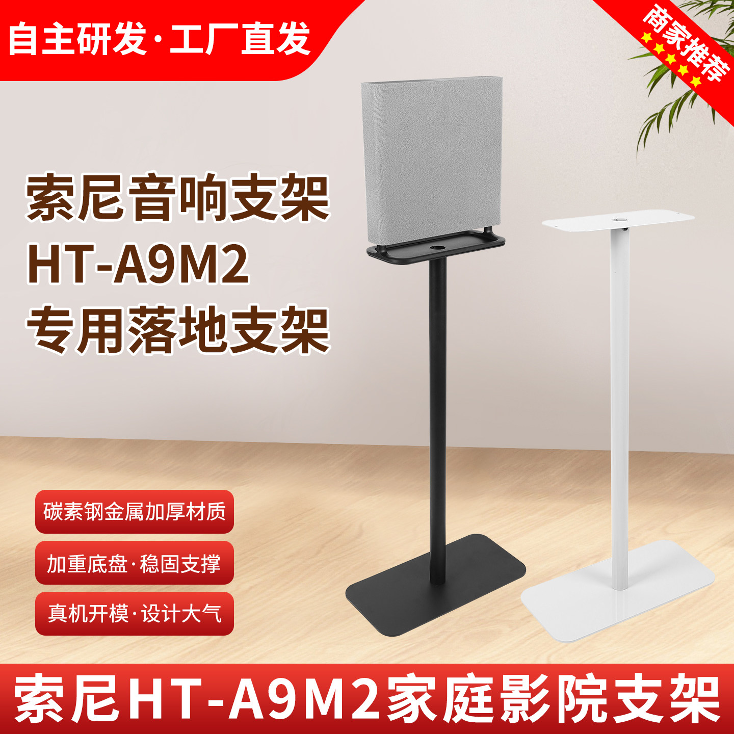 适用索尼HT-A9M2音响支架环绕架