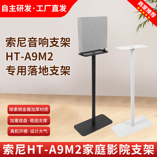适用索尼HT-A9M2音响支架落地架