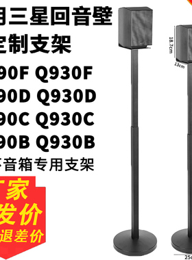 适用于三星音响支架Q990F Q930F 9500S落地环绕支架金属脚架避震