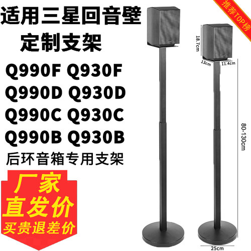 音箱支架三星Q990F9500S9200S