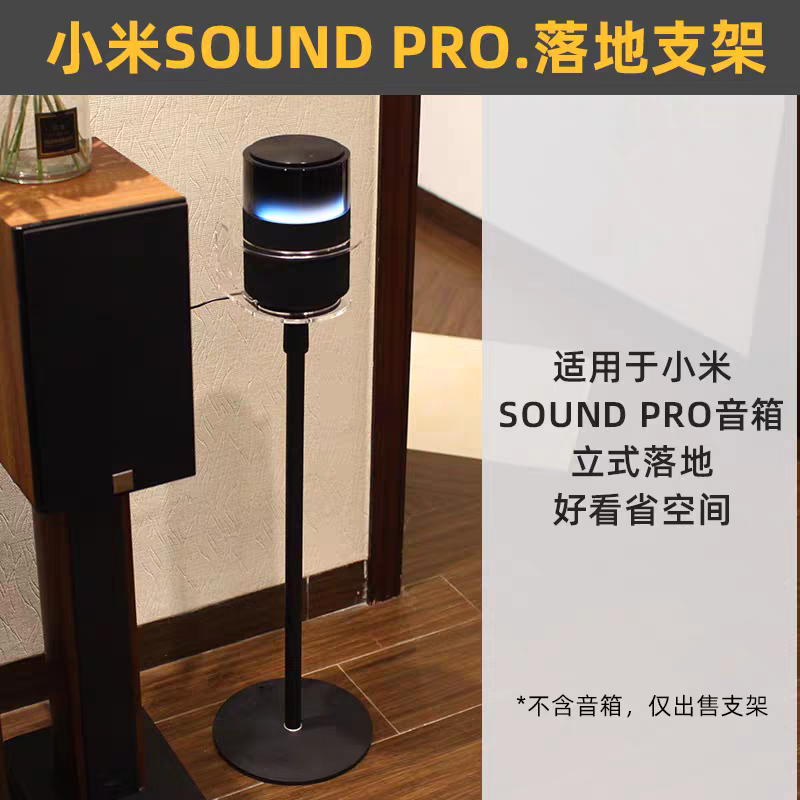 适用小米SoundPro音箱支架小爱