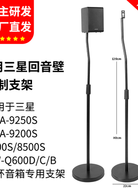 适用于三星音响支架SWA-9250S 9200S Q600C后环绕音箱落地支架