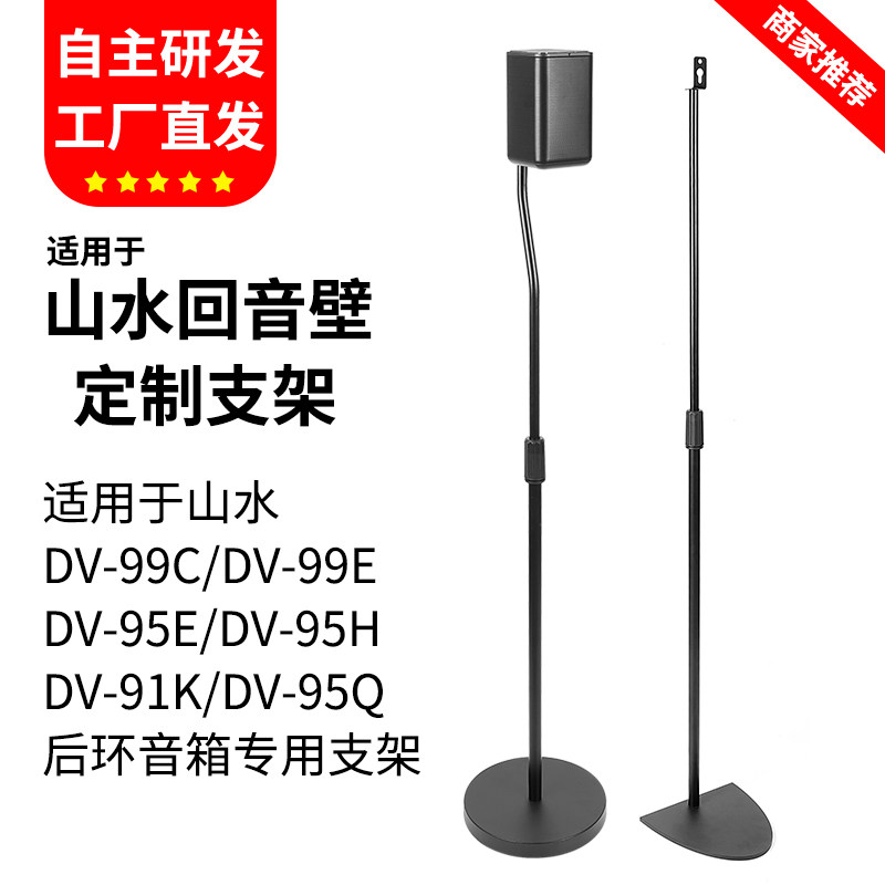 适用山水回音壁音箱支架DV-95H 99E 91K 99C环绕音响支架落地脚架