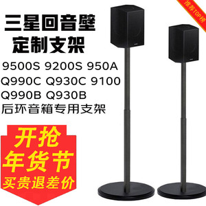 适用于三星9500s  Q990B 9200s环绕支架金属脚架避震音响落地支架