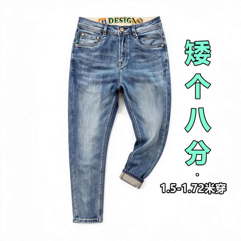 超火小个子短腿八分牛仔裤男款