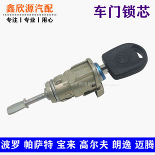 适配polo波罗帕萨特B5领驭宝来朗逸迈腾高尔夫车门锁芯外拉手锁芯