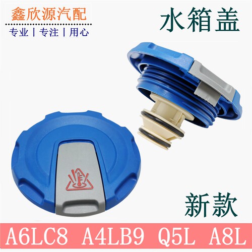 奥迪防冻液水壶盖适用A4LB9 A6LC8 A8L Q3Q5Q7冷却液水壶盖水箱盖