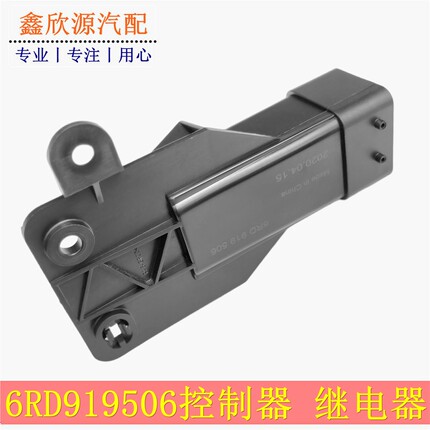 新捷达桑塔纳昕锐昕动VA3风扇散热继电器空调风扇控制器6RD919506