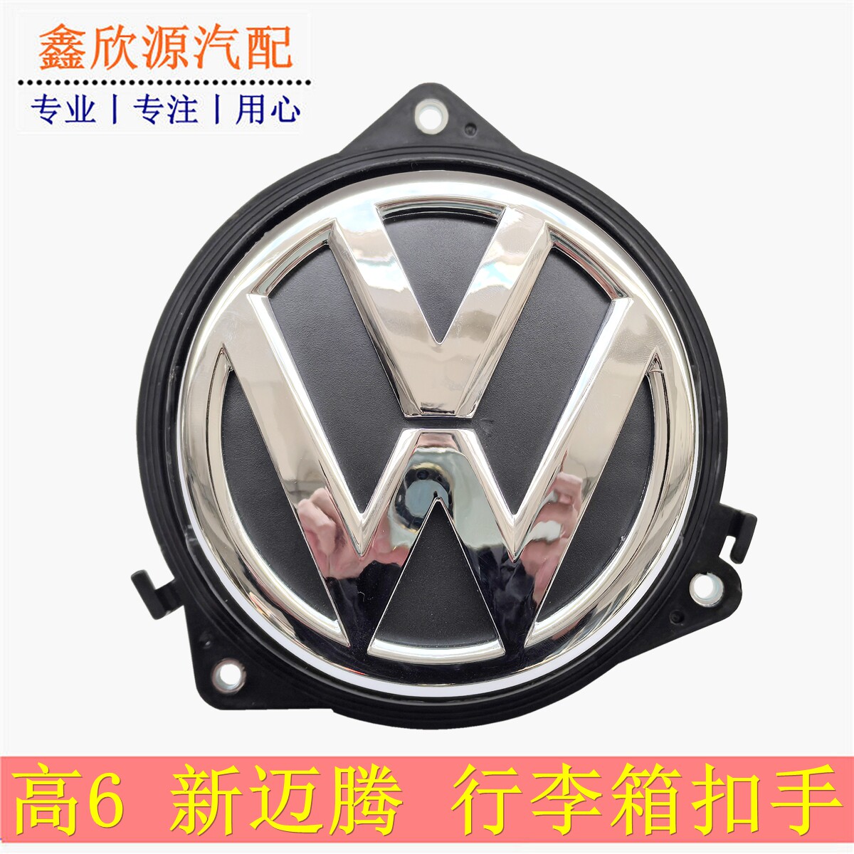 新迈腾高尔夫6后圆标后翻标后备箱开启扣手行李箱翻盖扣手尾箱标