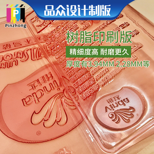 液态版感光固态树脂版柔印数码版水洗板凸版印刷纸箱版套袋版挂板