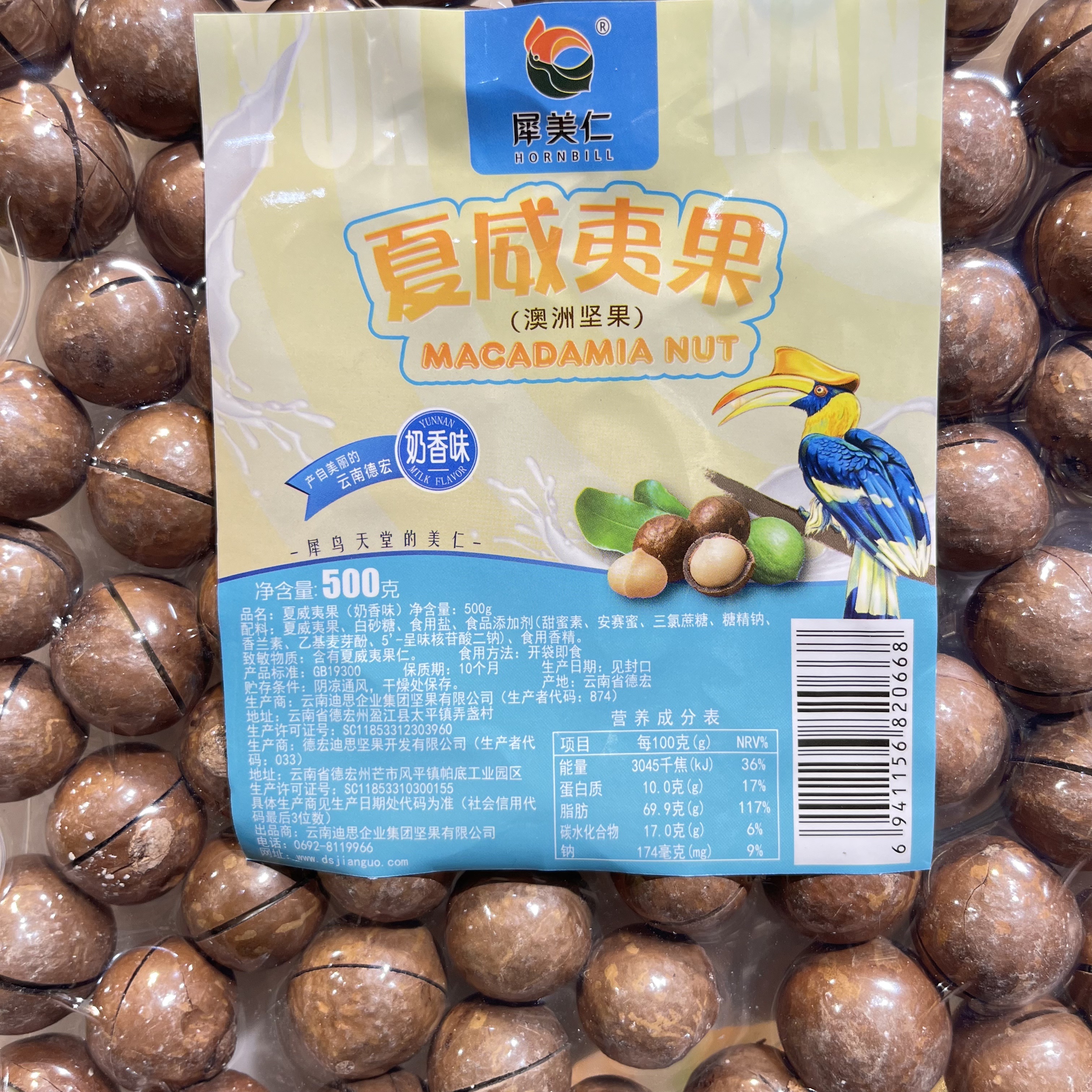 夏威夷果澳洲坚果云南坚果特产干货奶香味坚果犀美仁坚果