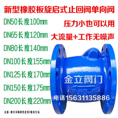 HC44X16橡胶瓣旋启式止回阀消声单向阀自来水污水逆止阀DN50 80