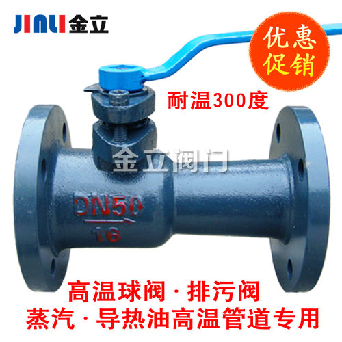 QJ41M-16法兰高温球阀蒸汽锅炉导热油阀门排污阀DN20 25 40 50 80