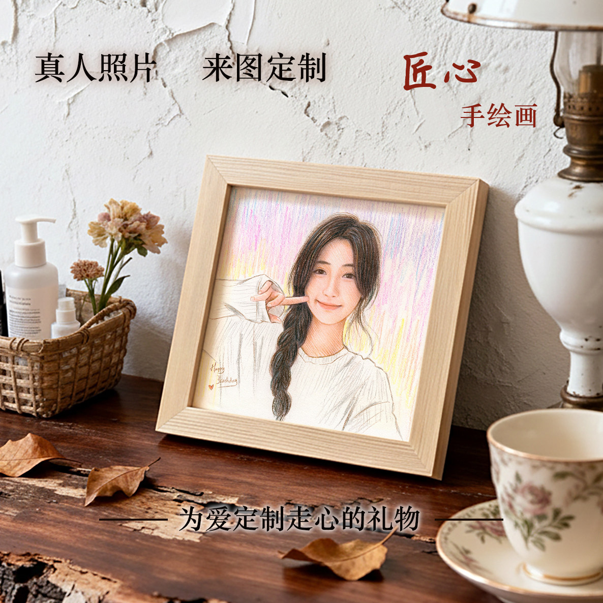 生日礼物闺蜜女生女朋友老婆创意礼品照片定制画手绘素描纪念特别