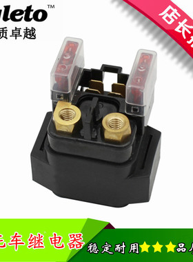 适配雅马哈马杰斯特YP250 YP400 WR450F TDM850 TDM900启动继电器