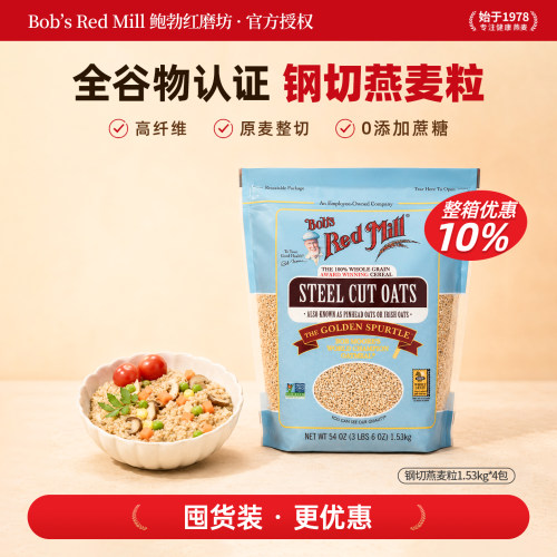 美国鲍勃红磨坊钢切米粗粮燕麦粒