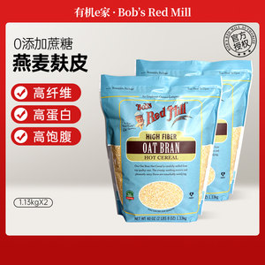 美国鲍勃红磨坊无添加蔗糖燕麦麸皮高纤维燕麦片糠即食1130gx2袋