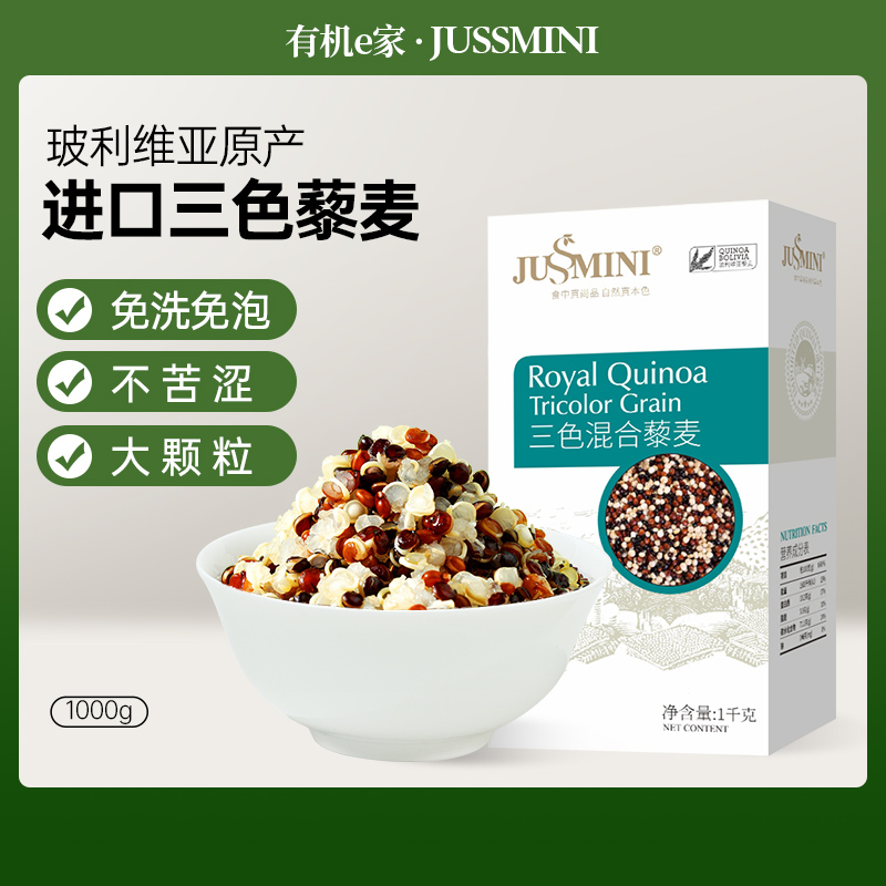 玻利维亚进口皇家藜麦1kg藜米非秘鲁龙牙米红白黑三色藜麦Quinoa 粮油调味/速食/干货/烘焙 特色米/面粉/杂粮 原图主图