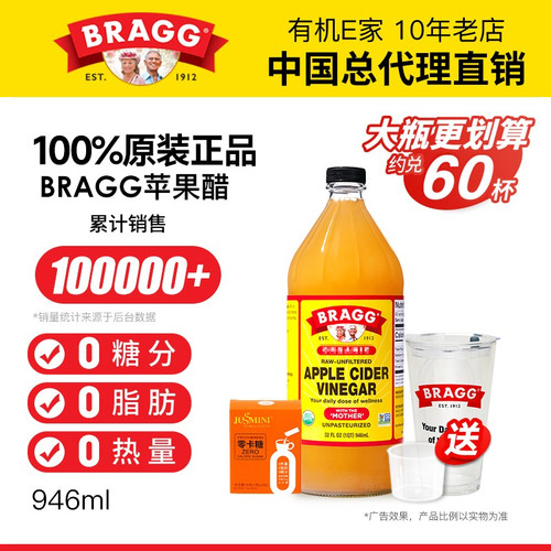 美国进口BRAGG原浆苹果醋946ml