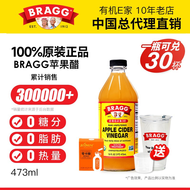 Bragg博饶谷原浆进口苹果醋健身无蔗糖零热量浓缩发酵饮料473ml