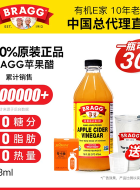 Bragg博饶谷原浆进口苹果醋健身无蔗糖零热量浓缩发酵饮料473ml