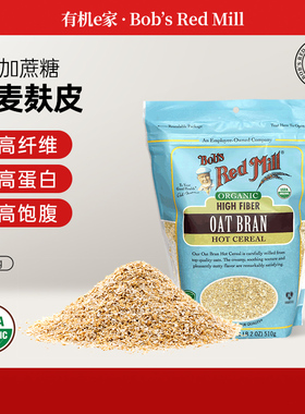 包邮美国鲍勃Bob's Red Mill OAT BRAN高纤纯燕麦麸皮燕麦糠代餐