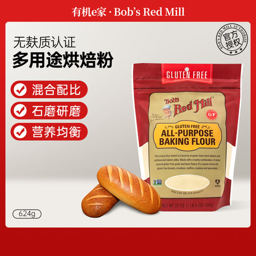美国进口Bob's red mill鲍勃红磨坊无麸质多用途通用烘焙面粉