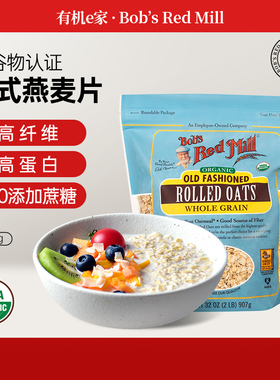 美国鲍勃红磨坊Bob's Red Mill  OLD Oats传统老式燕麦片代餐907g