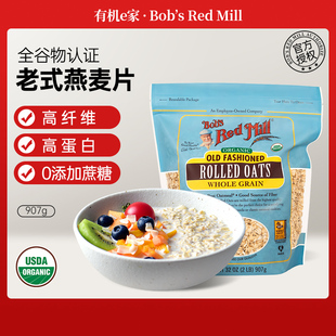 Oats传统老式 Red OLD 燕麦片代餐907g Mill 美国鲍勃红磨坊Bob