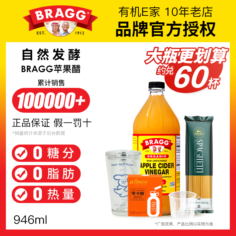 美国进口Bragg博饶谷原浆浓缩无蔗糖苹果醋无脂肪健身饮料946ml 粮油调味/速食/干货/烘焙 醋/醋制品/果醋 原图主图