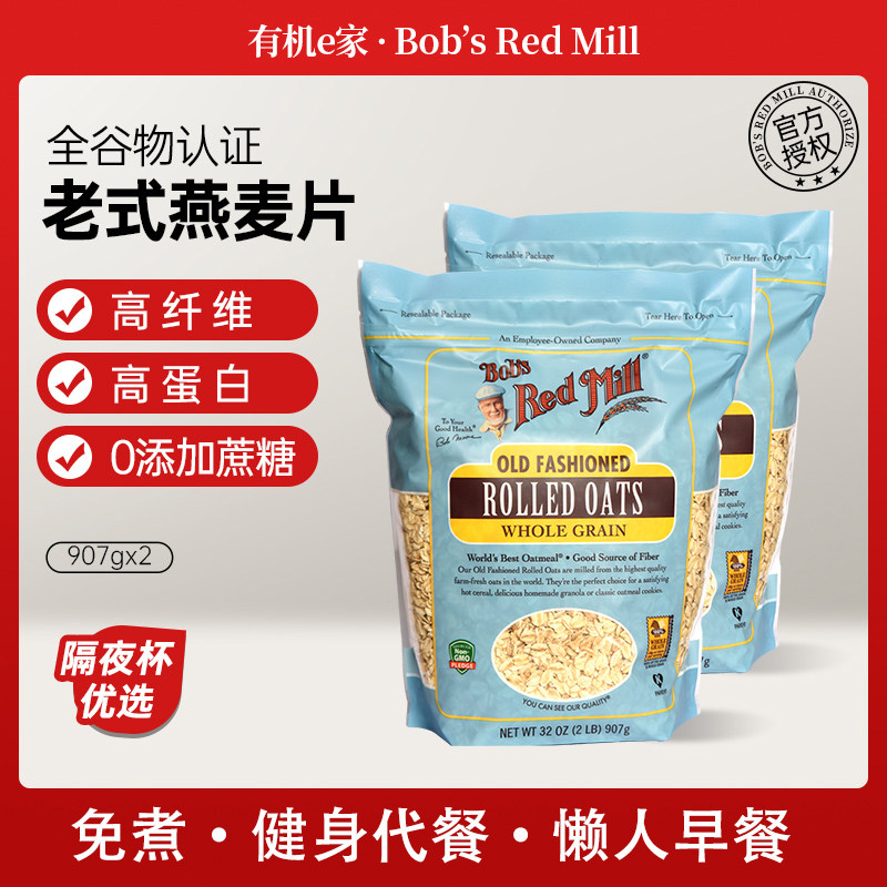 美国原装进口鲍勃红磨坊传统老式纯燕麦片原味快熟粗粮谷物907g*2,咖啡/麦片/冲饮,水果/坚果混合麦片,淘宝优惠券,粉丝福利购,淘宝优惠卷