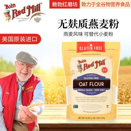 鲍勃红磨坊无麸质燕麦粉