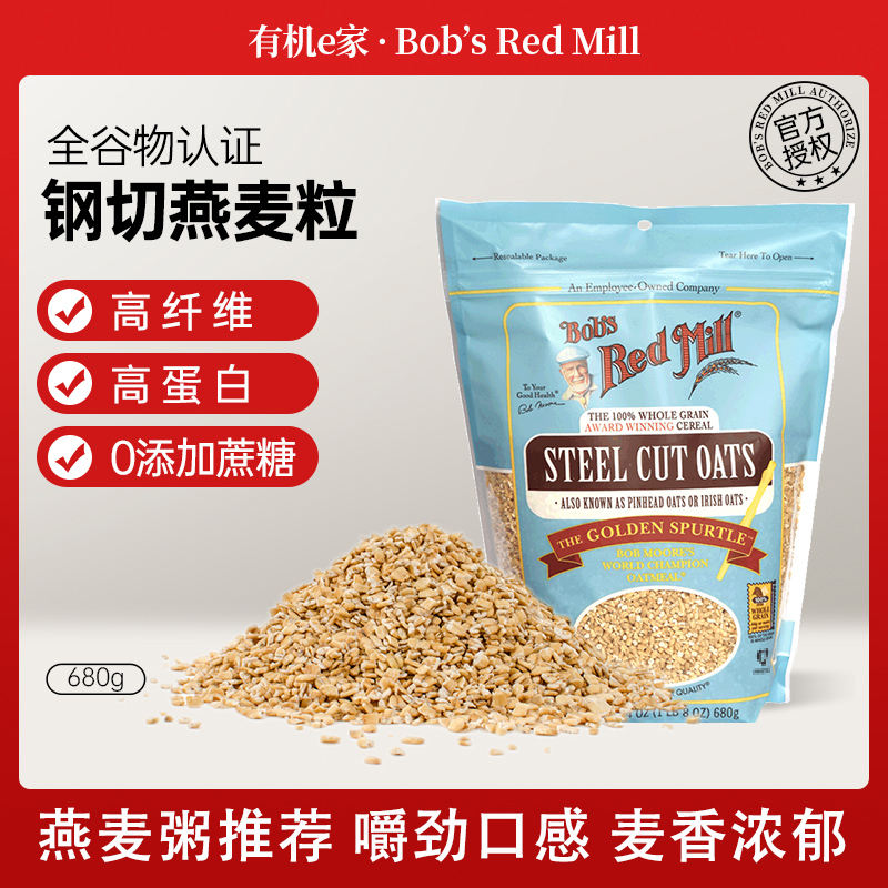 美国原装进口鲍勃红磨坊钢切燕麦粒燕麦米高纤健身天然营养代餐粥