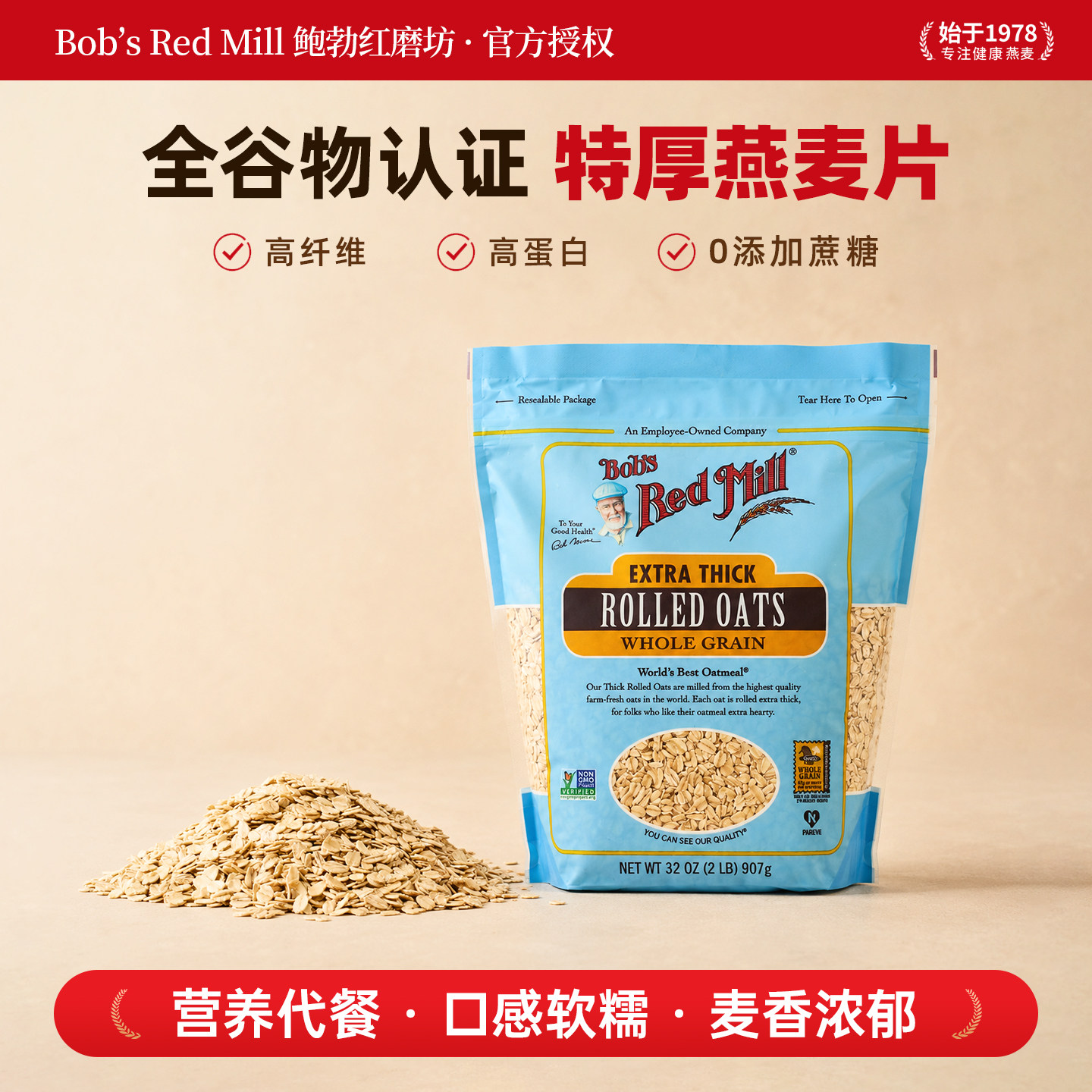 包邮美国鲍勃红磨坊Bob's RedMill特厚滚压纯燕麦片快煮907g 代餐 - 实物图