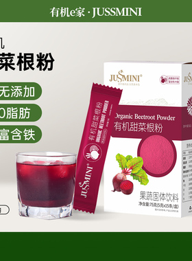 JUSSMINI有机甜菜根粉红菜头无添加蔗糖冲饮果蔬菜粉膳食纤维便携