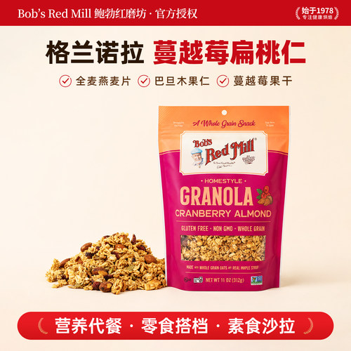 鲍勃红磨坊格兰诺拉无麸质烤燕麦