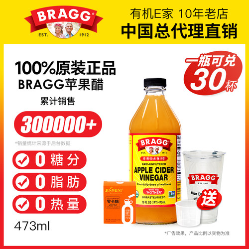 【好物体验专享】Bragg博饶谷原浆发酵进口苹果醋健身饮料473ml