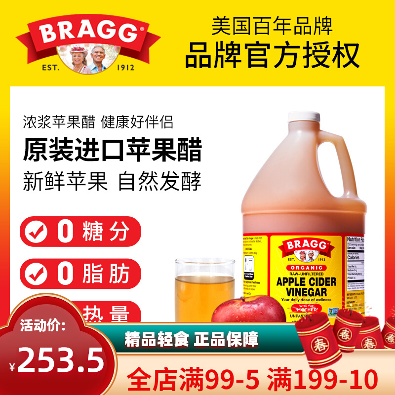 美国原装进口Bragg博饶谷原浆浓缩健身无脂肪无蔗糖苹果醋3790ml