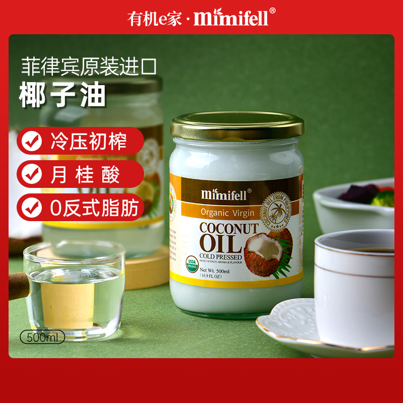 mimifell菲律宾原装进口天然冷压初榨椰子油护发肤烘焙烹饪食用油