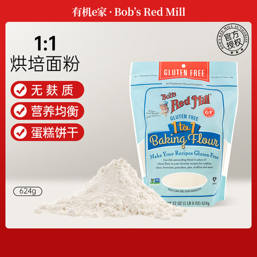 包邮鲍勃红磨坊无麸质替代小麦粉
